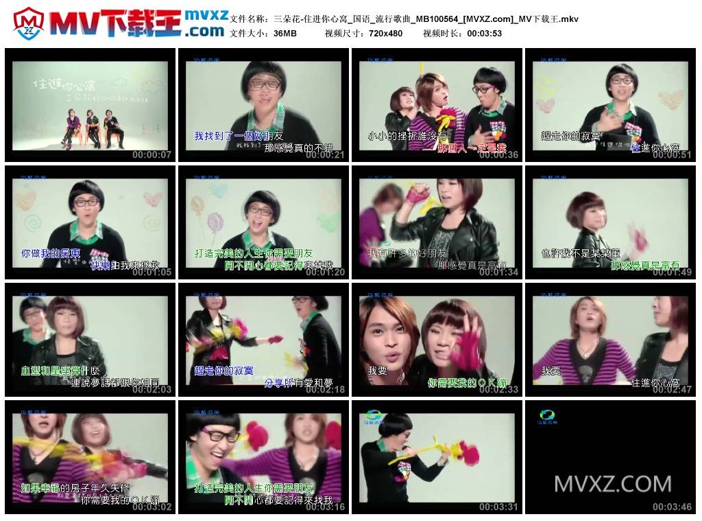 三朵花-住进你心窝_国语_流行歌曲_MB100564